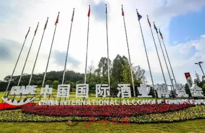 第十七届中国国际酒业博览会延期举办