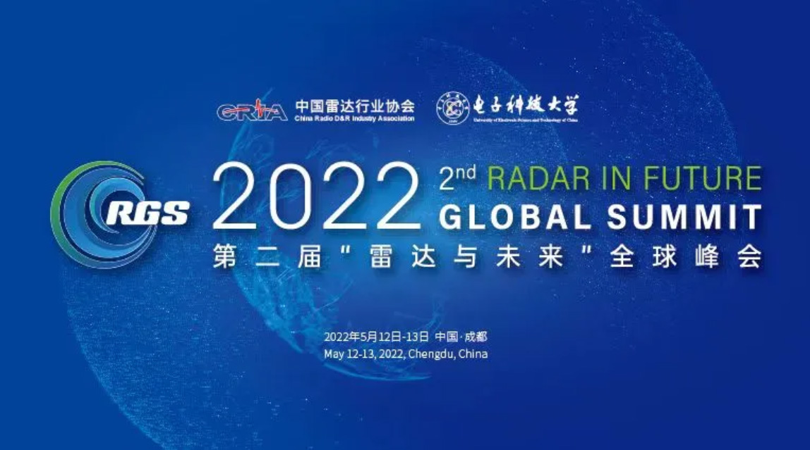 2022第二届“雷达与未来”全球峰会