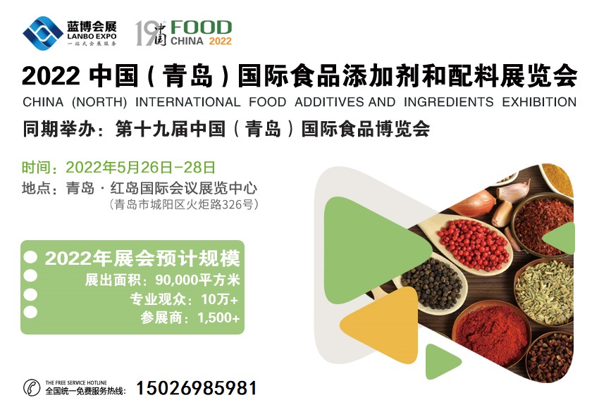 2022第19届中国（青岛）国际食品博览会