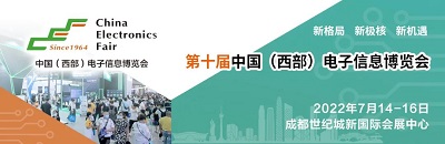 2022中国（西部）电子信息博览会