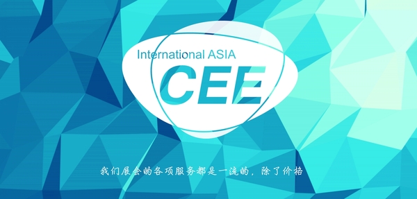 2022第21届亚洲消费电子展（北京）