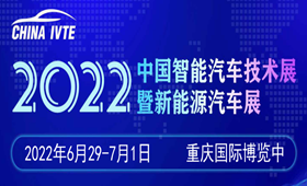 2022重庆第十二届新能源汽车工业展览会