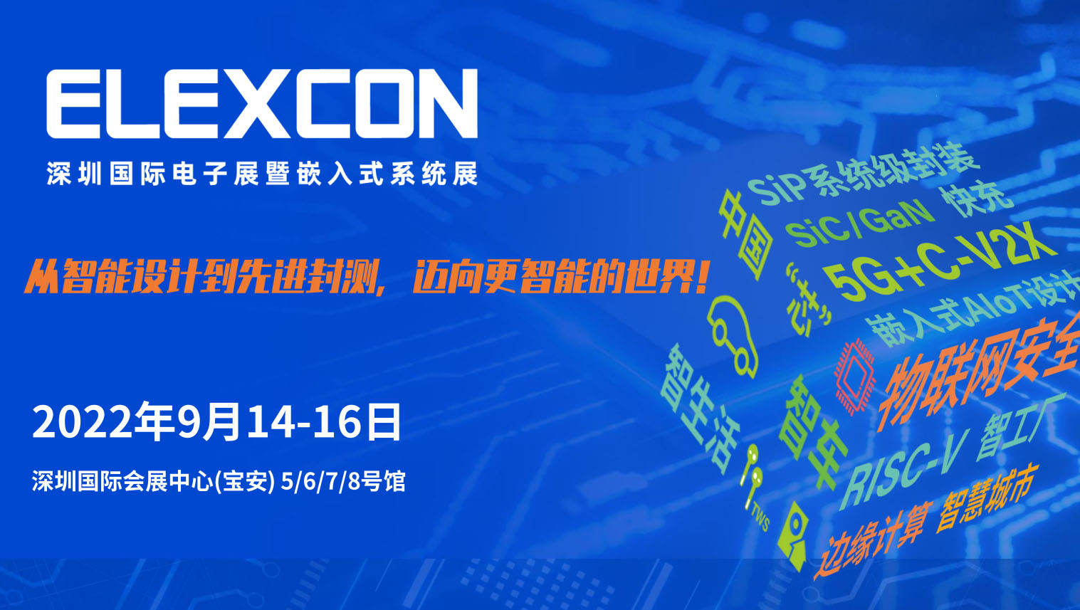 ELEXCON2022深圳国际电子展暨嵌入式系统展