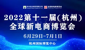 2022第十一届杭州网红直播电商及社群团购博览会