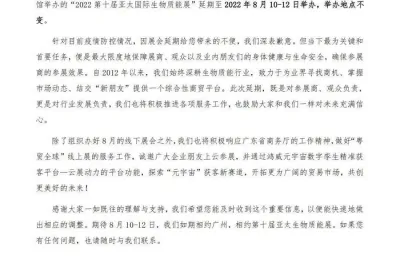 2022第十届亚太国际生物质能展延期至8月10-12日举行