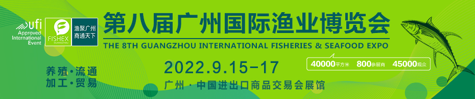 2022年广州国际渔业博览会