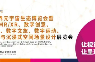 关于“2022第6届亚洲VR&AR博览会”延期举办的通知 