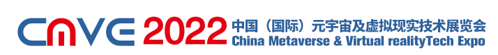 2022年中国（国际）元宇宙及虚拟现实技术展览会