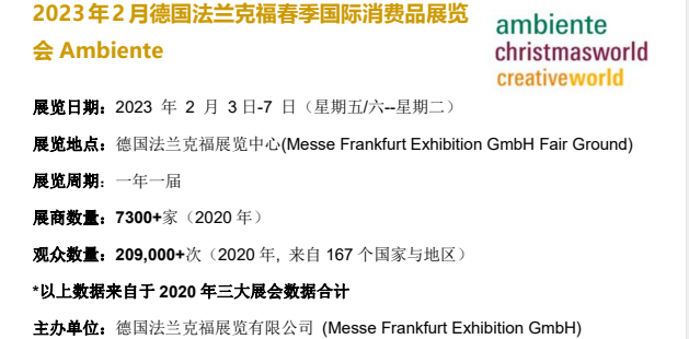 2023年德国法兰克福春季国际消费品展览会