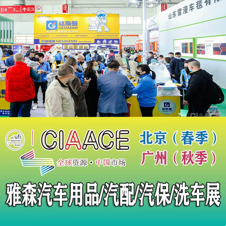 2022年广州国际汽车零配件·用品及售后服务展览会