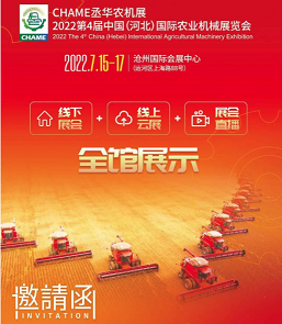 2022河北国际农业机械展