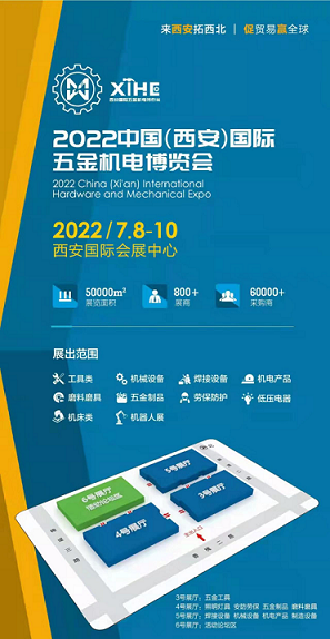 2022西安国际五金机电博览会