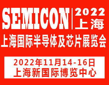 2022上海国际半导体及芯片展览会
