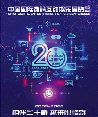 2022第20届中国国际数码互动娱乐展览会（ChinaJoy）