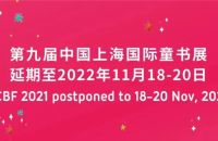 通知：第九届中国上海国际童书展延期举办