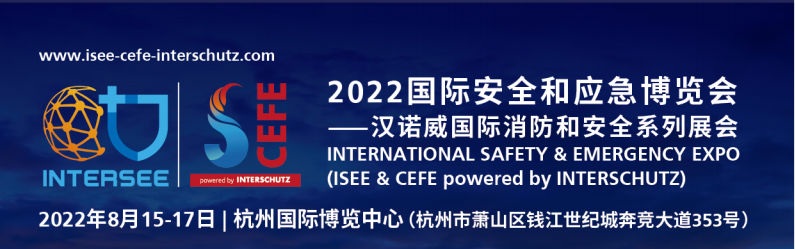 中国国际应急管理展览会