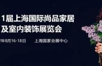 关于第11届上海尚品家居展延期至8月16-18日举办的通知