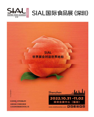 2022年深圳国际食品和饮料展览会