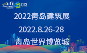 2022第九届山东省绿色建筑与新型建筑工业化展览会