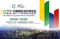 2022中国国际涂料博览会延期通知
