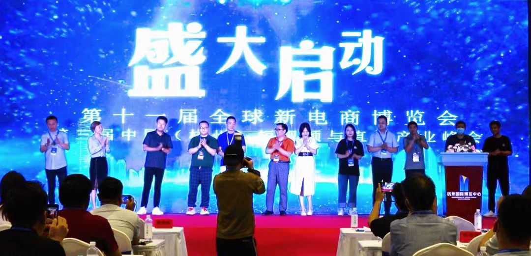 2023第十二届杭州（全球）新电商博览会