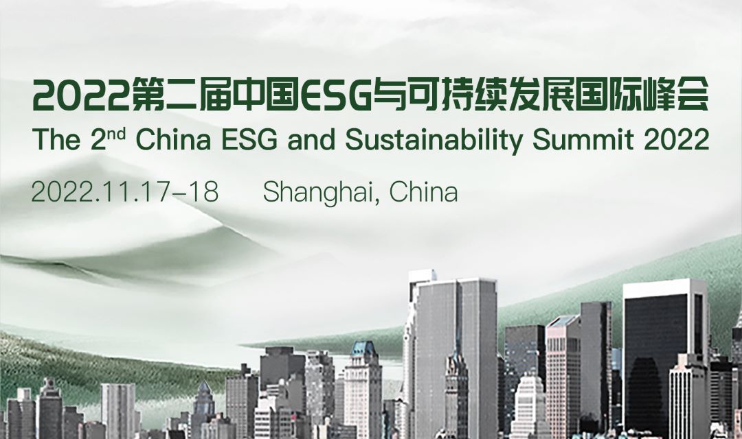 11.17-18第二届ESG和可持续发展.jpg