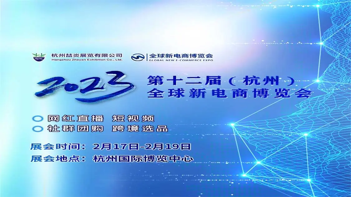 2023第十二届社群团购供应链展暨全国万人团长选品大会