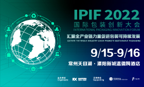 IPIF国际包装创新大会