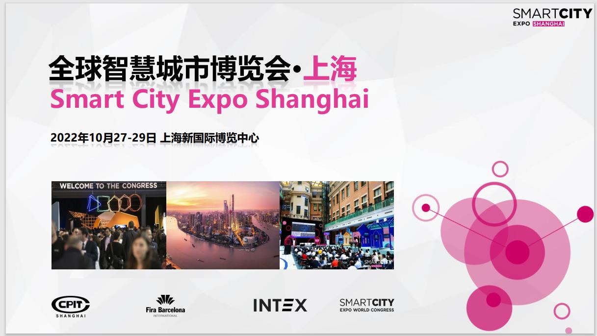 Tech G2022上海国际消费电子技术展