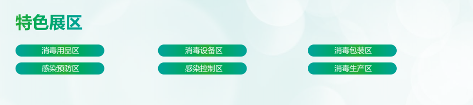  2023北京国际医用消毒及感控设备展览会