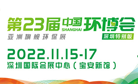 2024中国环博会深圳展