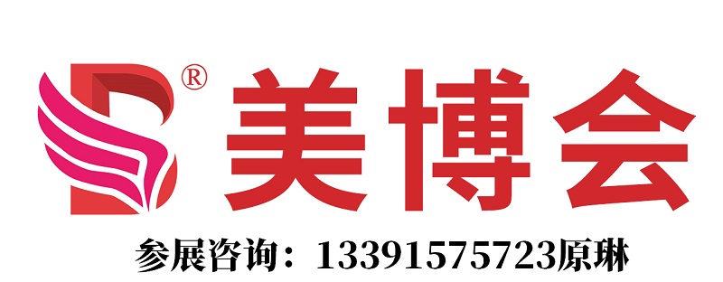 美博会logo-小-133原琳.jpg