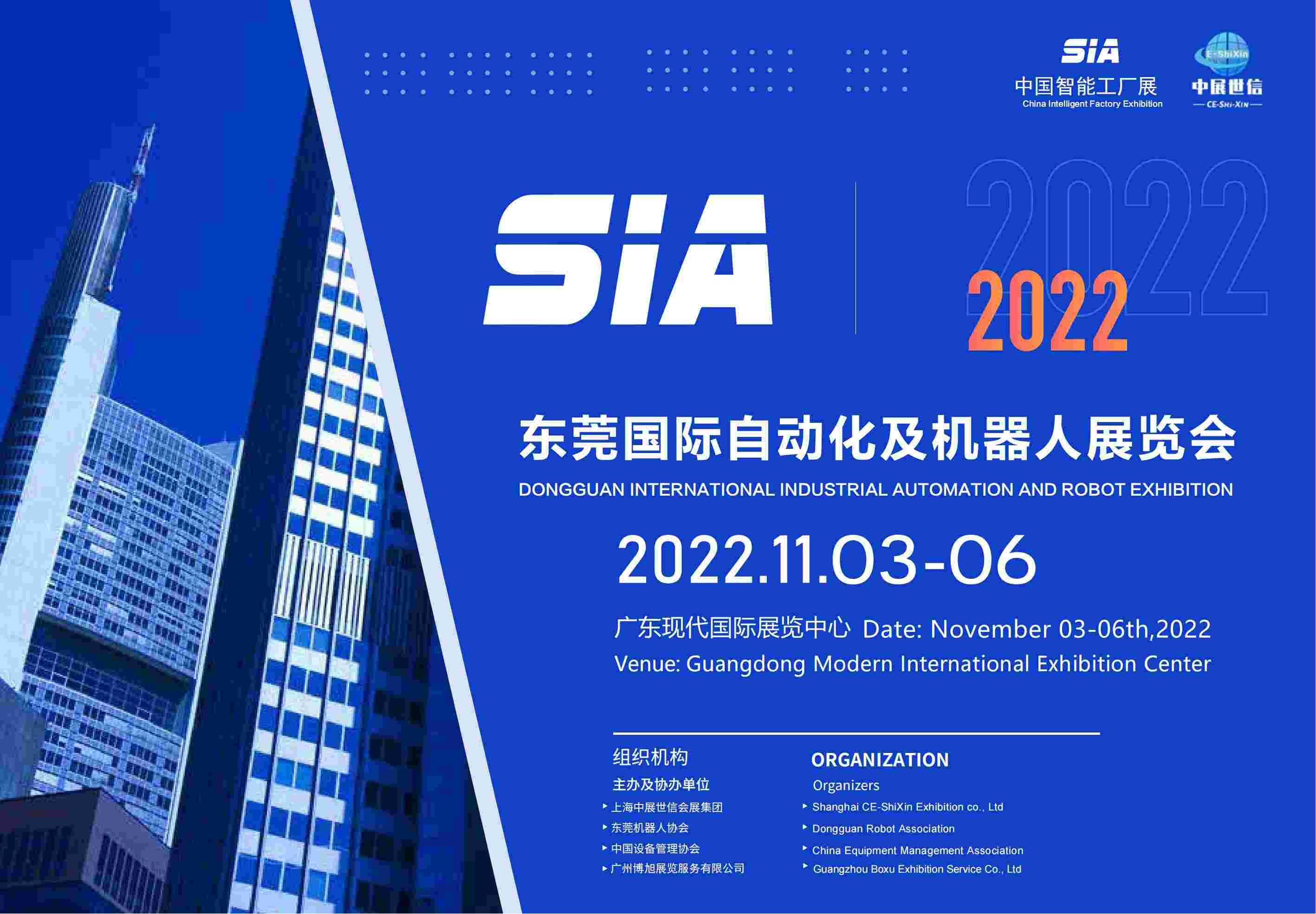 2022东莞国际自动化及机器人展览会