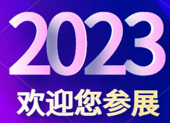 2023中国第九广州跨境电商交易会（ICBE跨交会）