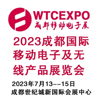 2023成都国际移动电子及无线产品展览会