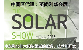 2023年埃及国际太阳能光伏展The Solar Show MENA 2023 