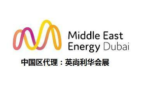 2023年第48届中东迪拜能源展