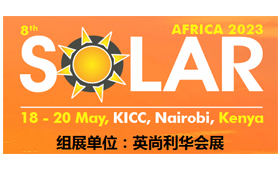 2023肯尼亚国际太阳能展
