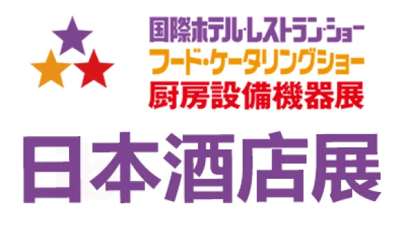 2027日本国际酒店用品及酒店设备展览会/HCJ