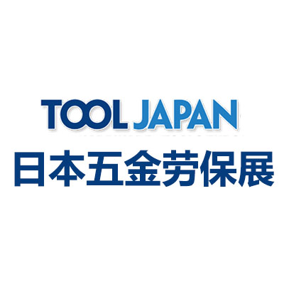 2023日本东京国际五金劳保展览会