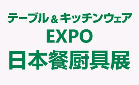 2027日本东京国际餐具厨具展览会