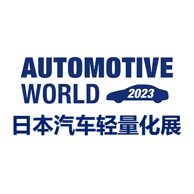 2024日本国际汽车轻量化技术展览会