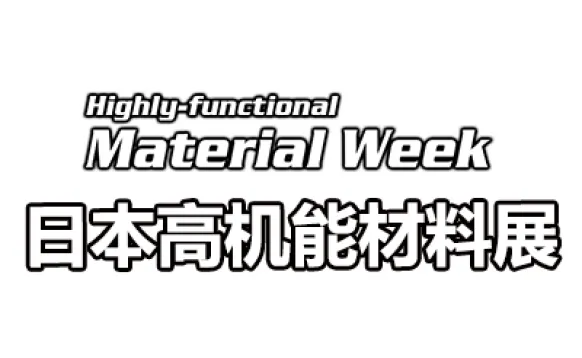 2027日本国际高机能材料展览会