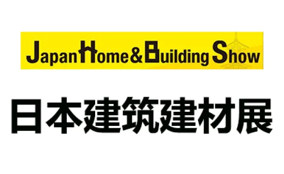 2026日本建筑建材及家居材料展/JAPAN HOME AND BUILDING SHOW