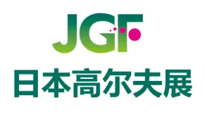 2027第61届日本国际高尔夫展览会