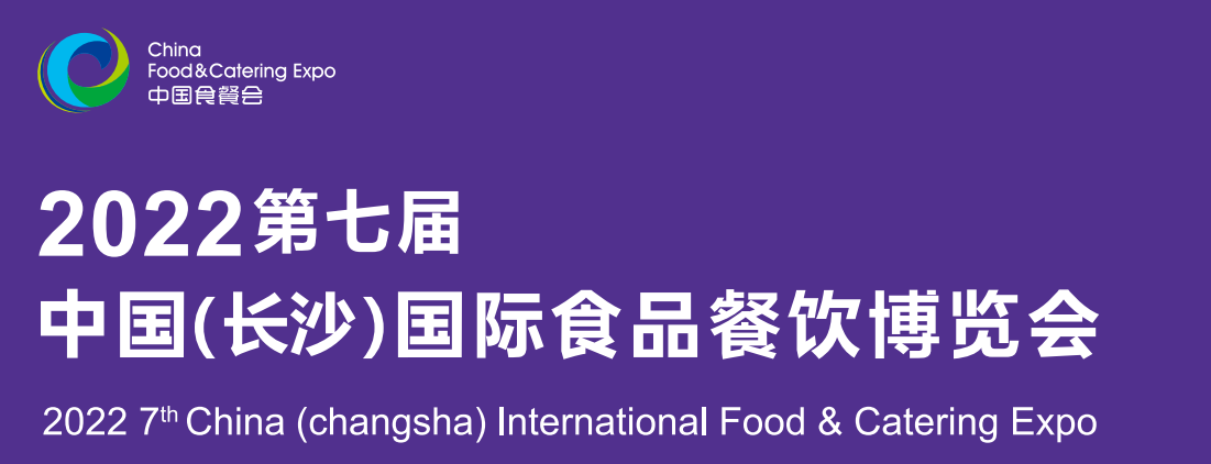 2022第七届国际餐饮食材展会食品餐饮展