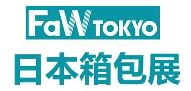 2027日本东京国际箱包展览会