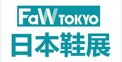 2023日本东京国际鞋类展览会