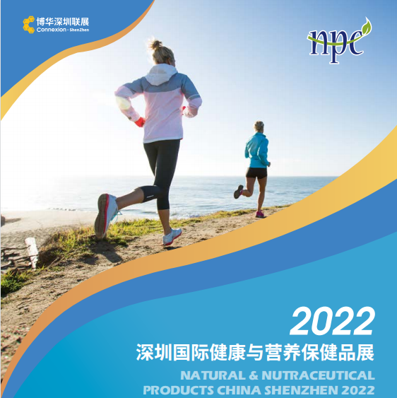 2022深圳国际营养与健康产业博览会