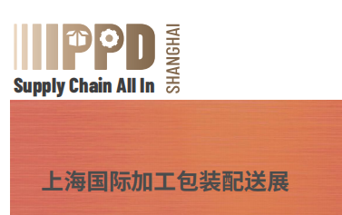 2023上海国际加工包装配送展览会